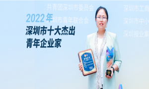 會員風采 | Oceanpayment聯合創始人楊新芳榮獲“深圳市十大杰出青年企業家”稱號